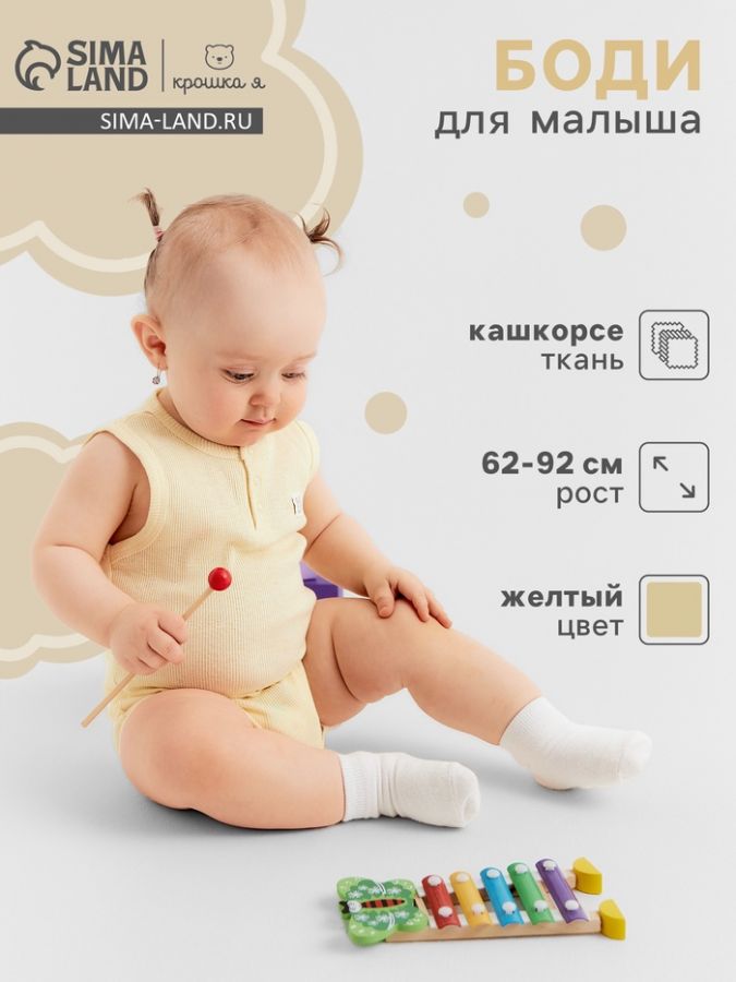 Боди без рукавов Крошка Я Melange, рост 74-80, жёлтое