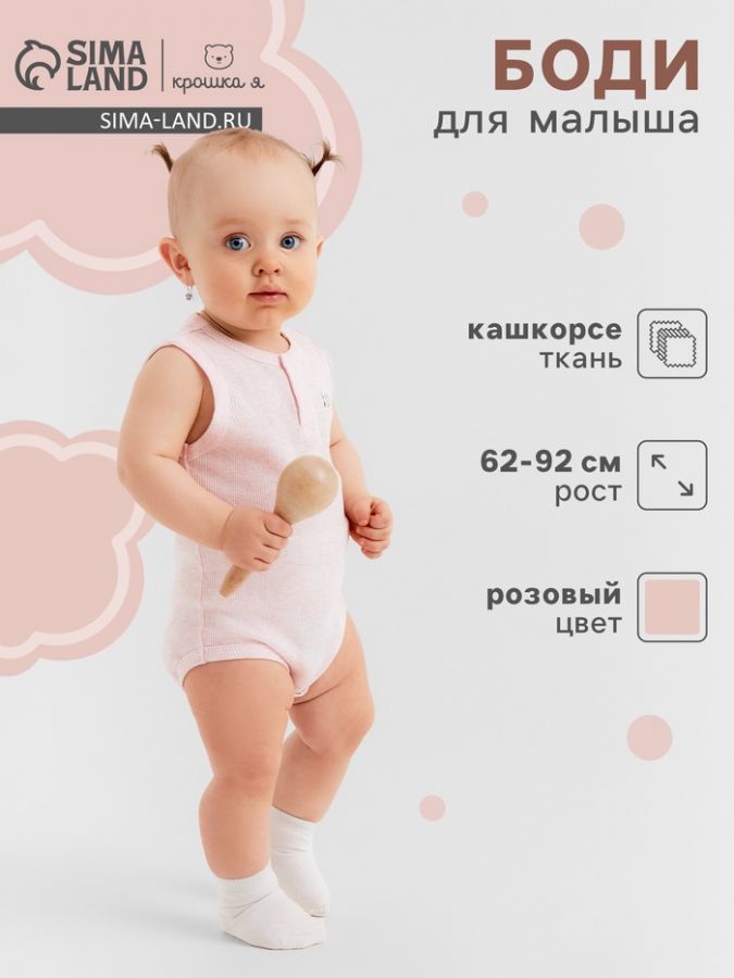 Боди без рукавов Крошка Я Melange, рост 80-86, розовый