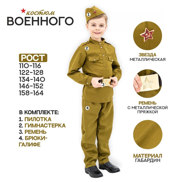 Маскарадный костюм военного для мальчика, пилотка, ремень, габардин, р-р 42, рост 158-164