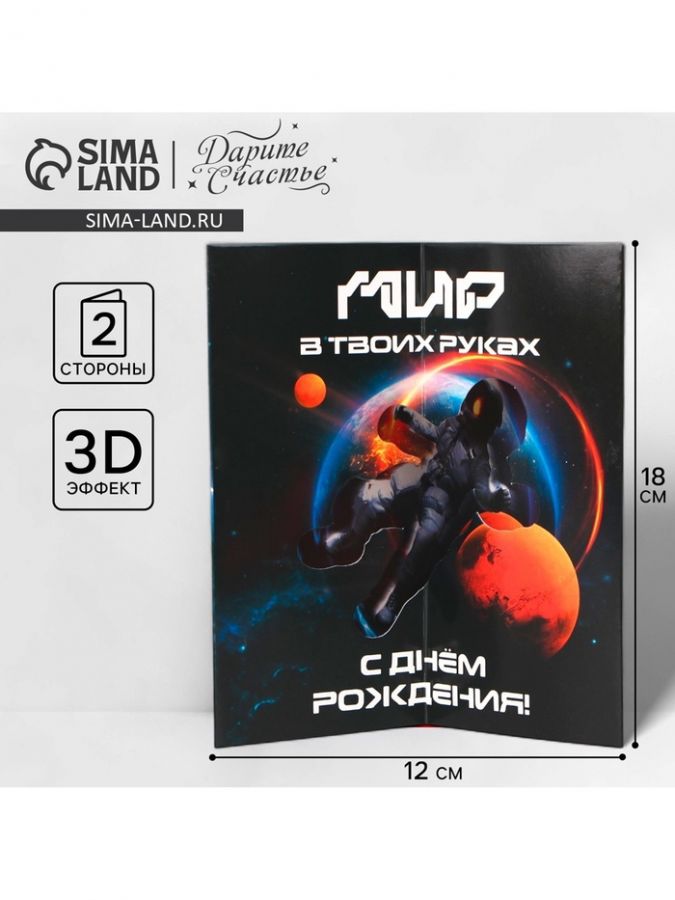 Открытка объемная «С Днём рождения», 12?18 см
