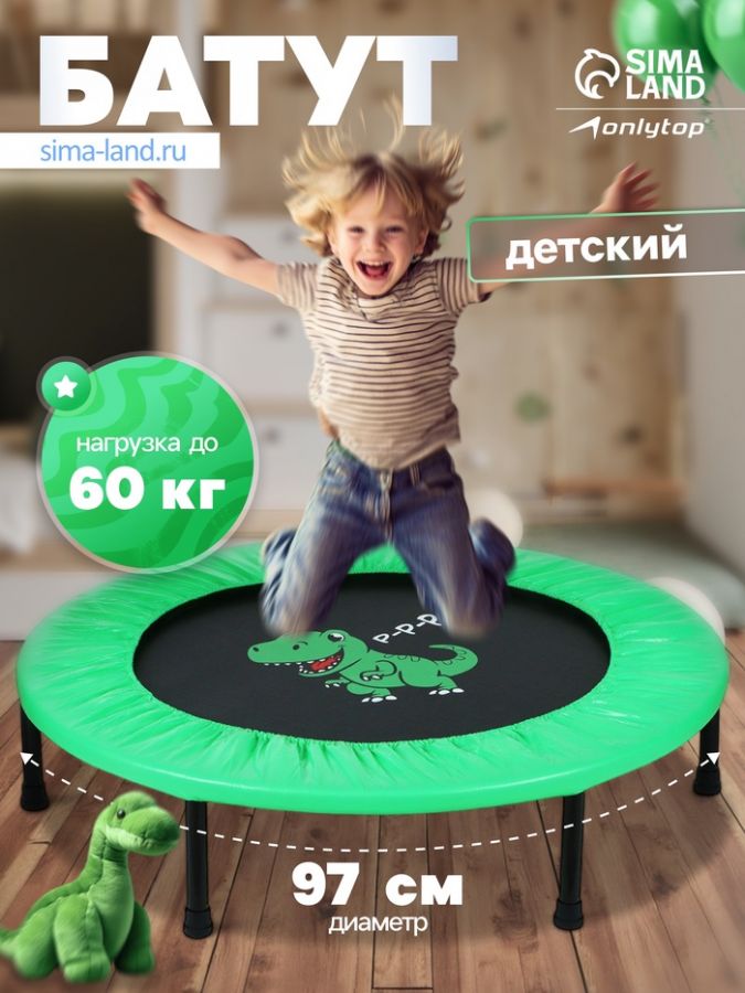 Батут детский ONLYTOP «Динозавр», d=97 см, цвет зелёный