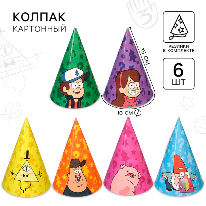 Колпак бумажный, набор, 6 штук, Гравити Фолз