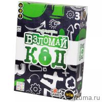 Взломай код