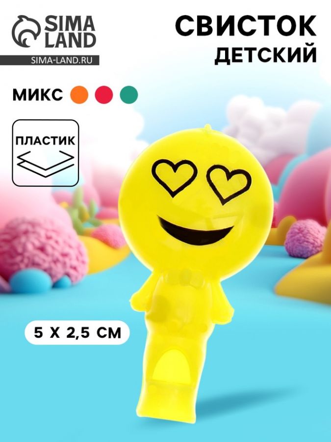 Свисток детский «Смайл», МИКС