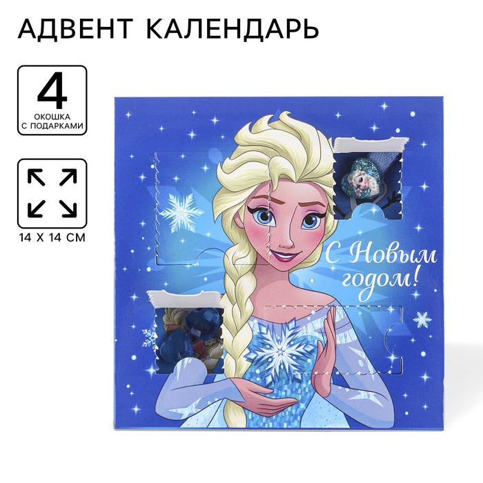 Адвент календарь «Новый год», Холодное сердце