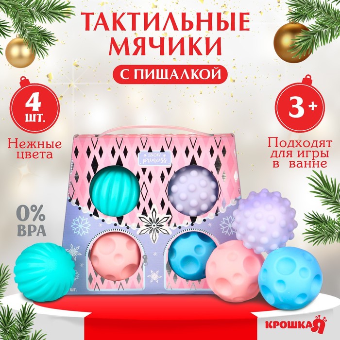Тактильные развивающие мячики «Холодное сердце», 4 шт.
