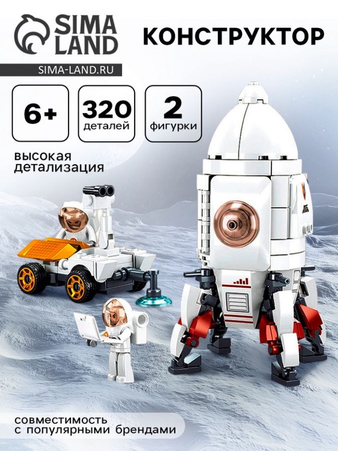 Конструктор Космос «Исследовательская ракета», 320 деталей