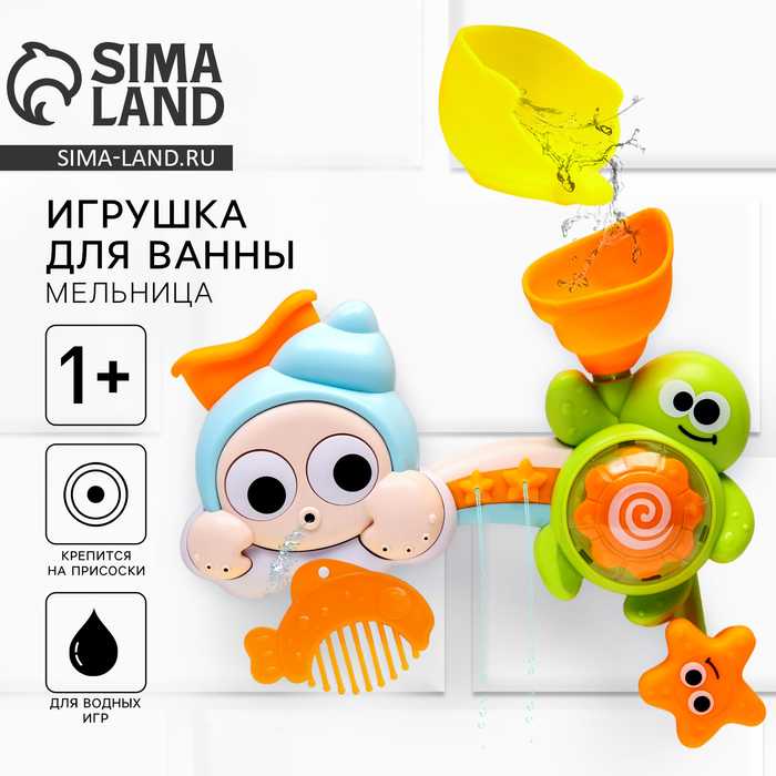 Игрушка для ванны «Черепашка - мельница», на присоске