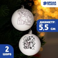 Новогоднее ёлочное украшение под раскраску «Новый год!», 2 шт, d=5.5 см