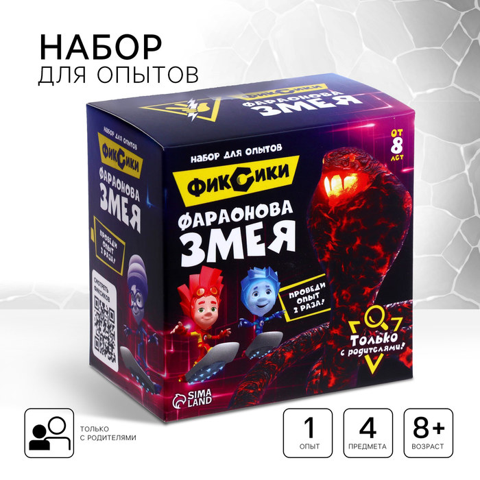 Набор для опытов с реагентами «Фараонова змея», Фиксики