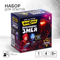 Набор для опытов с реагентами «Фараонова змея», Фиксики