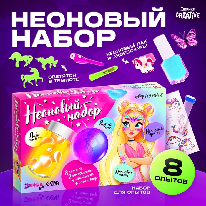 Набор для опытов «Неоновый набор», 8 опытов