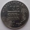 70 лет Дубоссарской ГЭС 25 рублей ПМР 2025