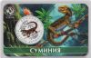 Суминия 5 червонцев Россия 2025