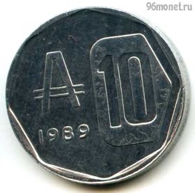 Аргентина 10 аустралей 1989