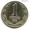 Чили 1 песо 1976