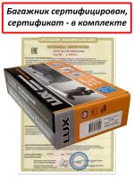 Багажник на крышу Changan Lamore (седан, 2023-...), Lux, стальные прямоугольные дуги