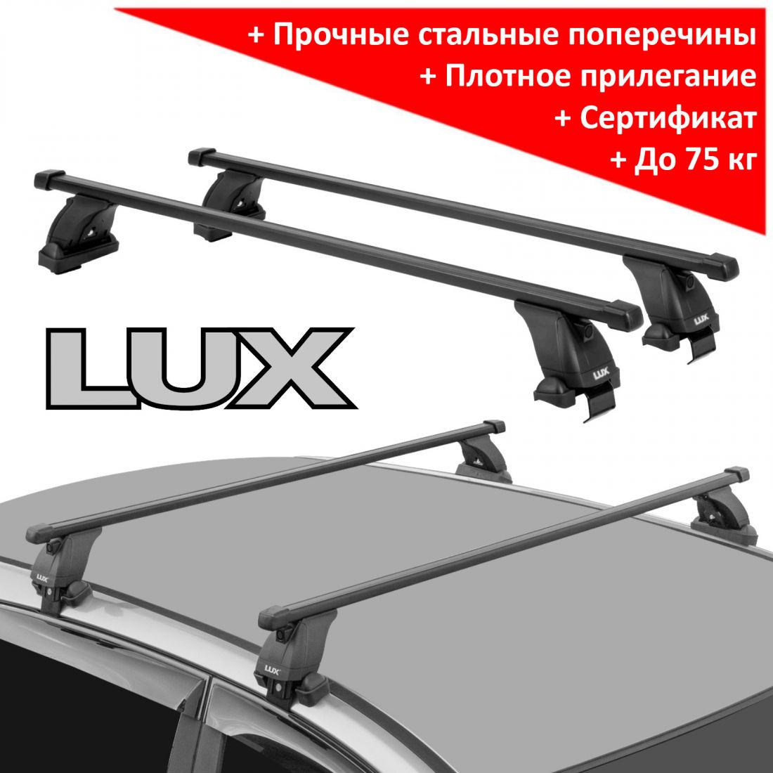 Багажник на крышу Changan Lamore (седан, 2023-...), Lux, стальные прямоугольные дуги