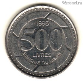 Ливан 500 ливров 1996