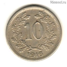 Австро-Венгрия 10 геллеров 1916