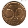 Австрия 50 грошей 1986