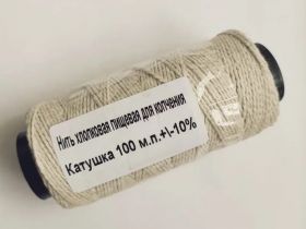 Нить кулинарная хлопковая 100мп+/-10%