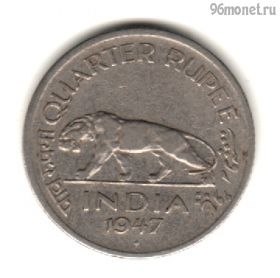 Брит. Индия 1/4 рупии 1947