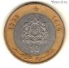 Марокко 10 дирхамов 1995