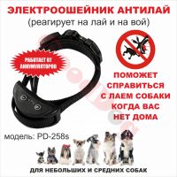 Электроошейник Антилай PD-258S (аккумулятор), для небольших и средних собак