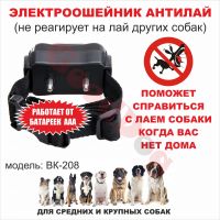 Электроошейник Антилай BK-208 для средних и крупных собак (батарейки ААА)