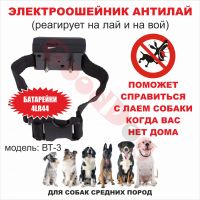 Электроошейник Антилай Bark Terminator BT-3, для средних собак