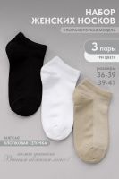 Носки женские Ялта набор 3 пары [бежевый]