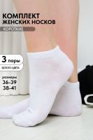 Носки женские Хит набор 3 пары [белый]