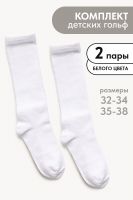 Гольфы детские Графика гладь (набор 2 пары) [белый]