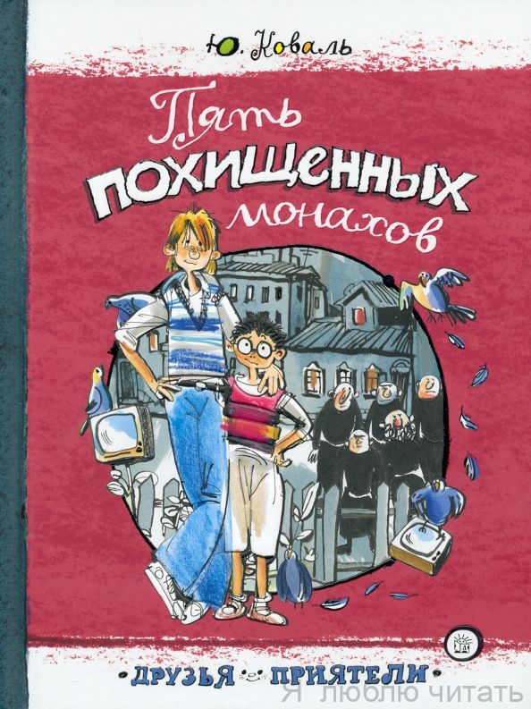 Пять похищенных монахов