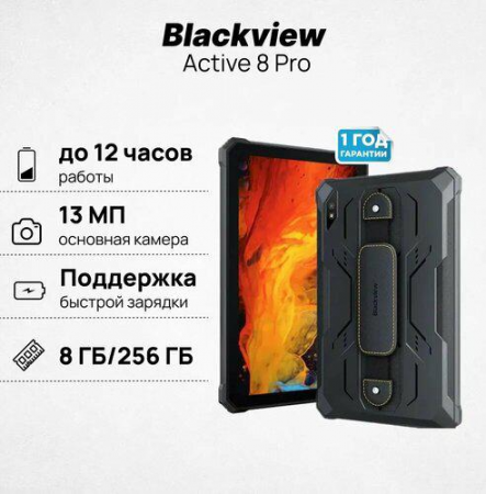 Blackview Active 8 Pro 10.36" 8/256Gb, Black