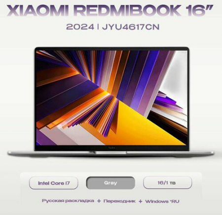 Xiaomi Notebook JYU4617CN [16", 2560 x 1600, 16 Гб, 1000 Гб, Intel Core i7 13620H / Intel 13th Gen] RU клавиатура