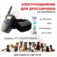 Электроошейник для дрессировки собак Axsel Fox PT-100(PET998D) (батарейки)