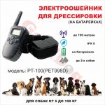 Электроошейник для дрессировки собак Axsel Fox PT-100(PET998D) (батарейки)