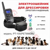 Электроошейник для дрессировки собак Axsel Fox PT-100(PET998DR) (аккумулятор, ЖК дисплей с подсветкой)