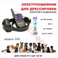 Электроошейник для дрессировки собак  Axsel DSL(PET998DBL) (водонепроницаемый) для средних и крупных собак