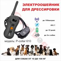 Электроошейник PATPET P-collar 610 для дрессировки собак (водонепроницаемый)