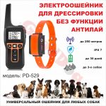 Электроошейник PD-529 для дрессировки собак любых пород (водонепроницаемый, ЖК дисплей)