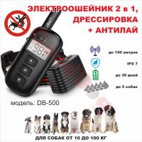 Электроошейник+АНТИЛАЙ GoodDog DB-500 для дрессировки собак