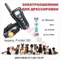 Электроошейник PATPET P-collar 320 для дрессировки собак (водонепроницаемый)
