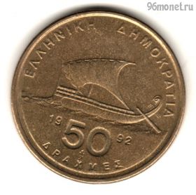 Греция 50 драхм 1992