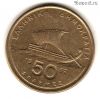 Греция 50 драхм 1992