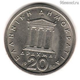 Греция 20 драхм 1980