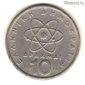 Греция 10 драхм 1978