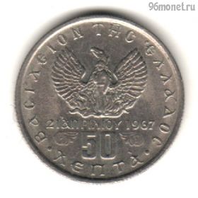 Греция 50 лепт 1971